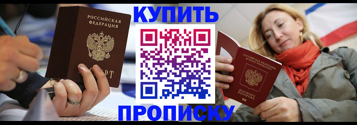 прописка для школы в Лесосибирске